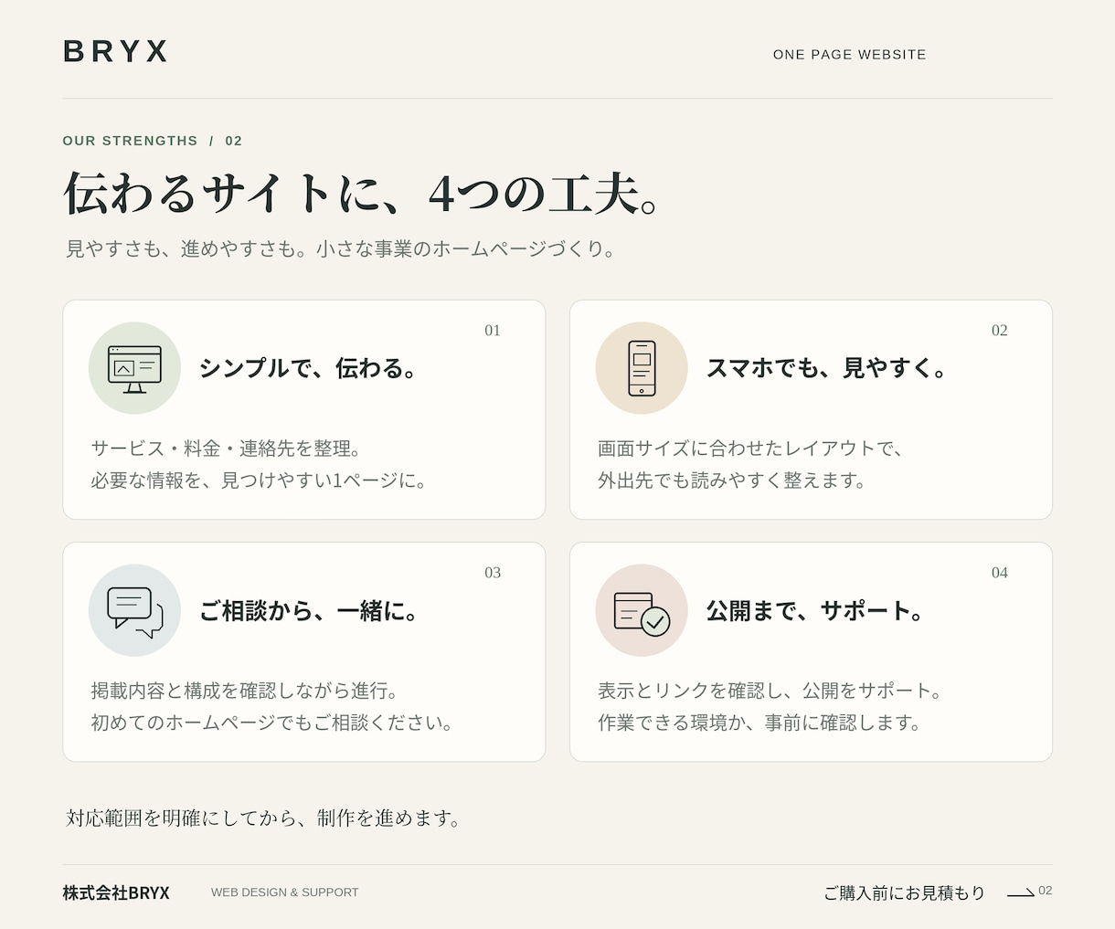 店舗や個人事業向けの1ページHPを制作します サービス・料金・連絡先を、見やすいサイトに イメージ2