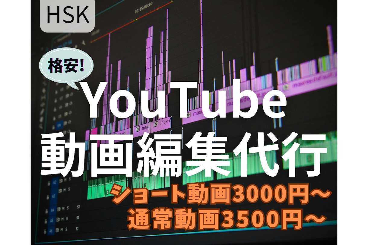 格安でYouTube動画編集承ります ショート動画が3000円から！期待通りの動画編集を行います イメージ1
