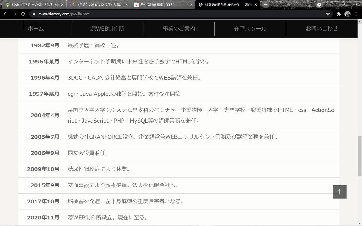 WEBデザイン・制作を致します 安くてお洒落で納期が早い源WEB制作所！ イメージ5