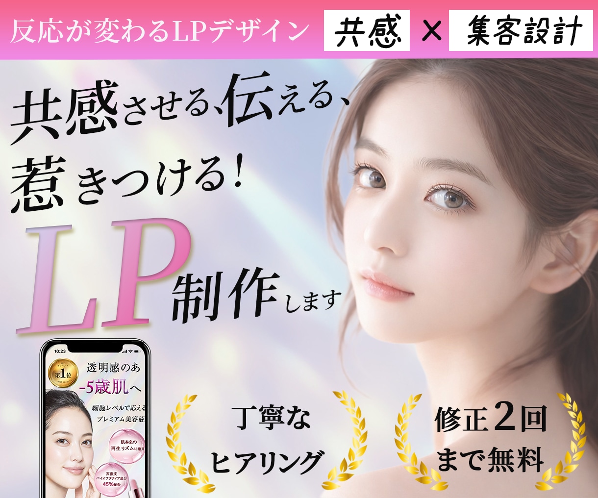 女性向けLPファーストビュー制作します 思わず読み進めたくなるLPを制作します イメージ1