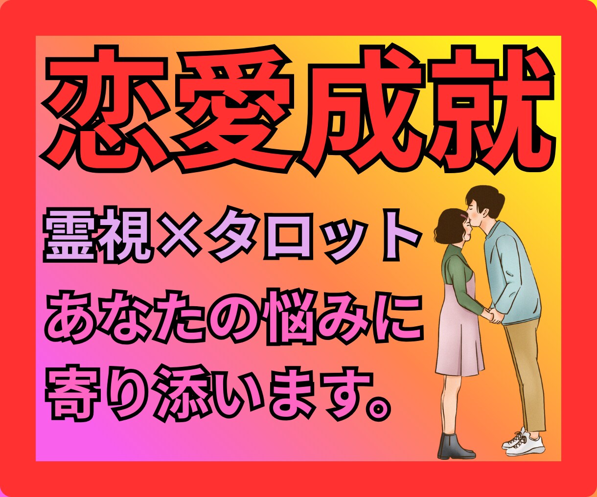 霊視「愛溢れるこたえ」と幸せへの進展を導きます 頑張るあなたの心に寄り添い、霊視で最善の道を導き出します。 イメージ1