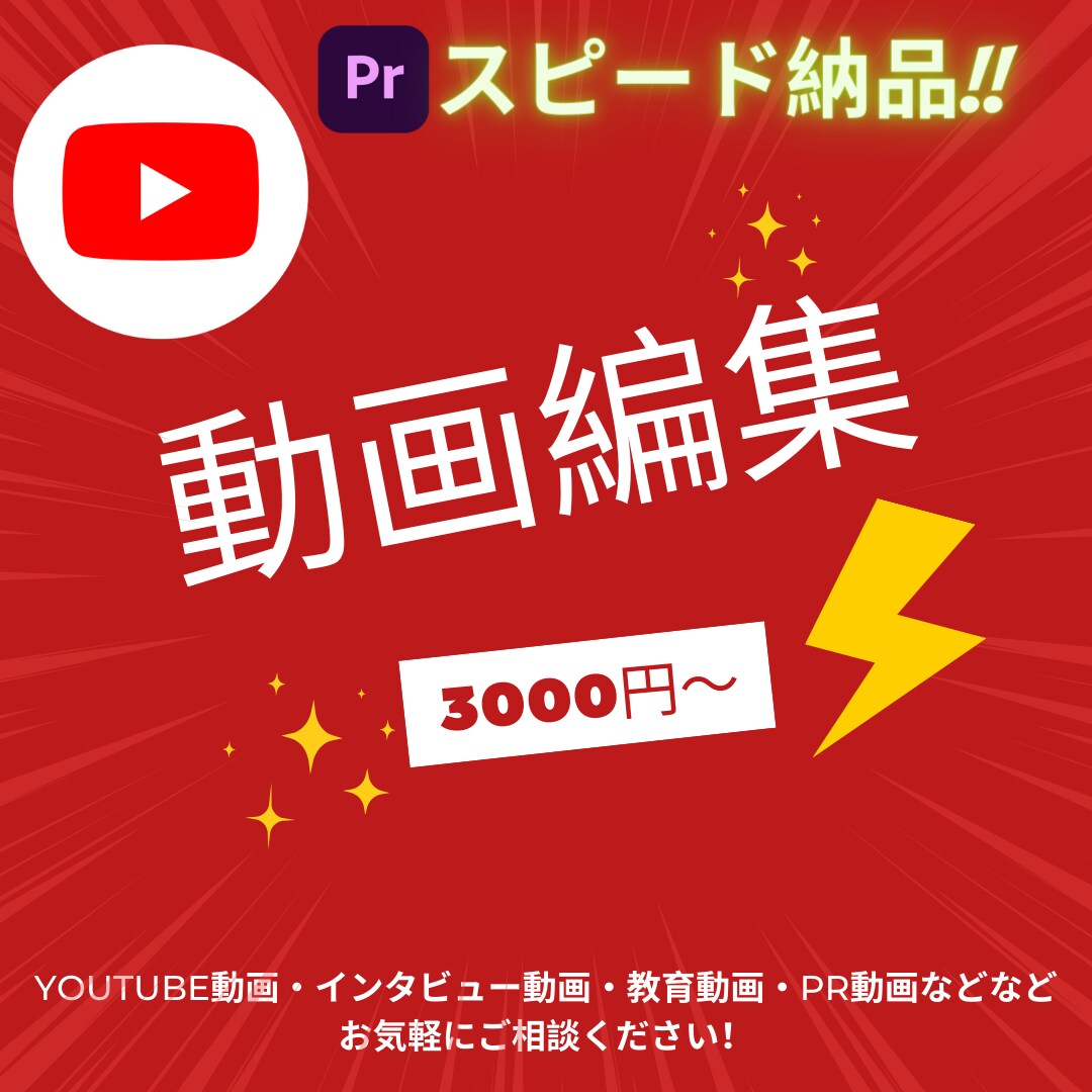 スピード納品　動画編集承ります ～ご要望に沿って丁寧に編集します～ イメージ1