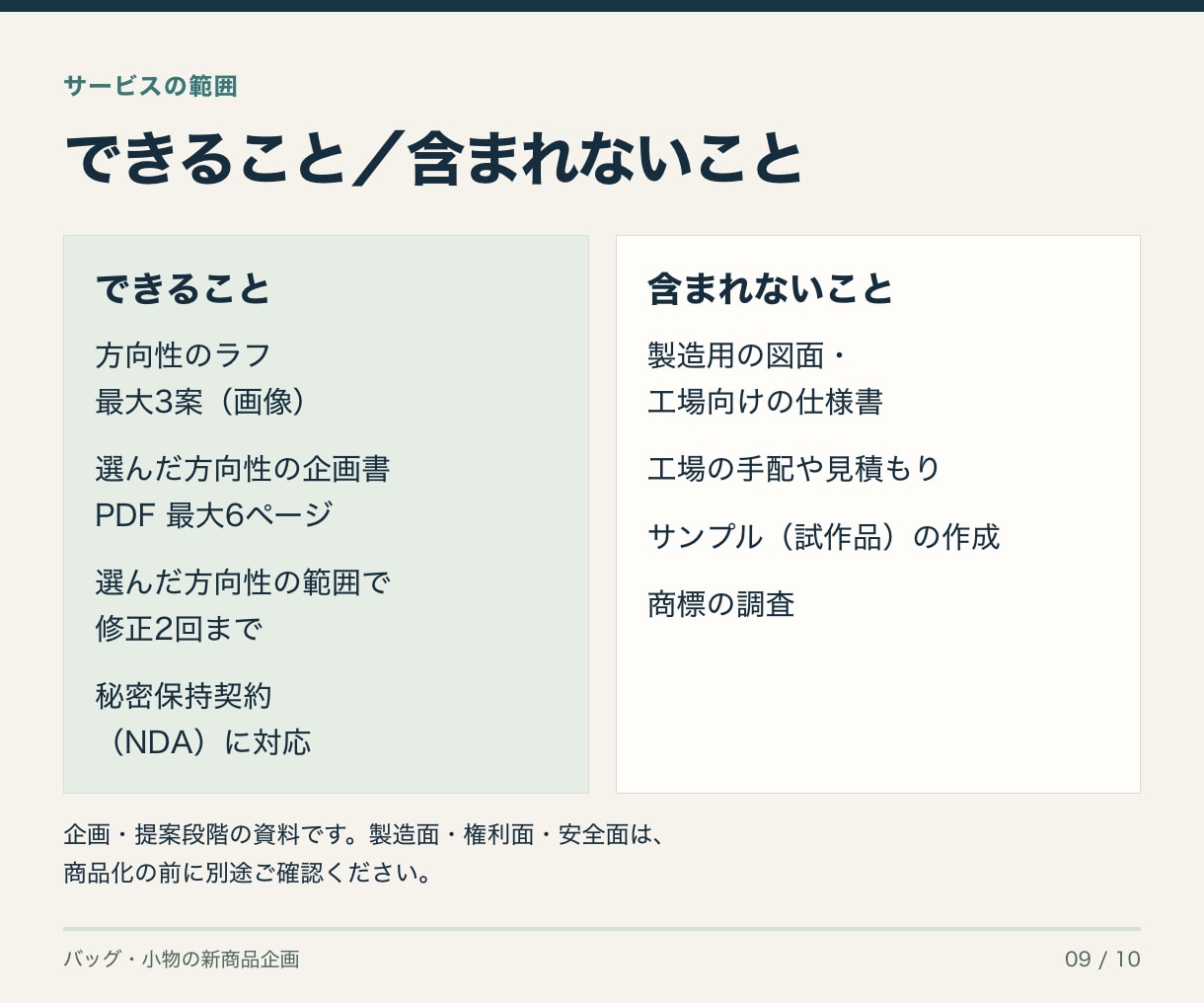 バッグ・小物の新商品を企画書とデザインラフにします ラフ3案から選んで、提案に使える企画書に イメージ9