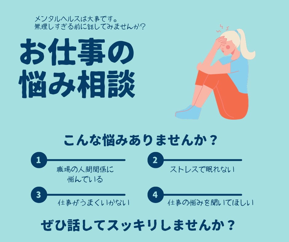 会社や職場等、仕事への不安や悩みを全て受け止めます 現役プロコーチによるお悩み相談 イメージ1