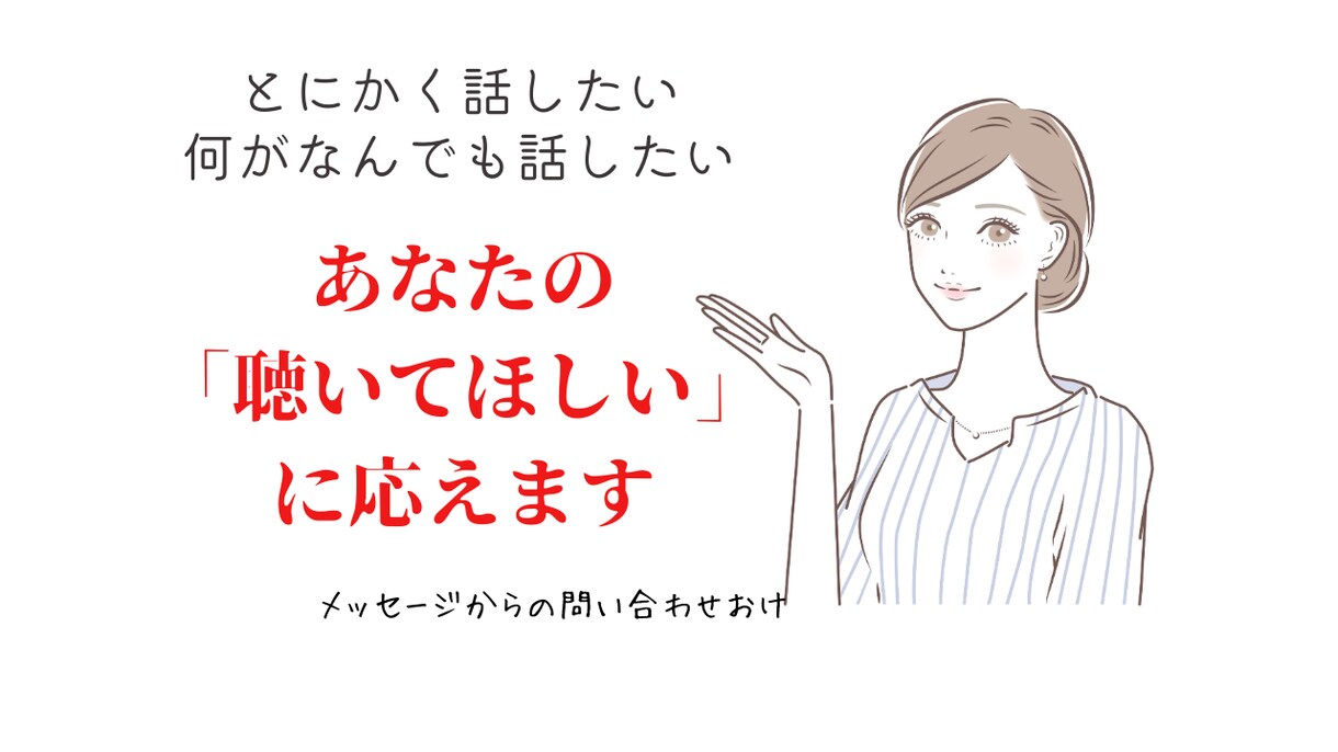 何が何でも話したい！とにかく話したい！受けて立ます 電話受付空いてない際はメッセージから相談も可能です イメージ1