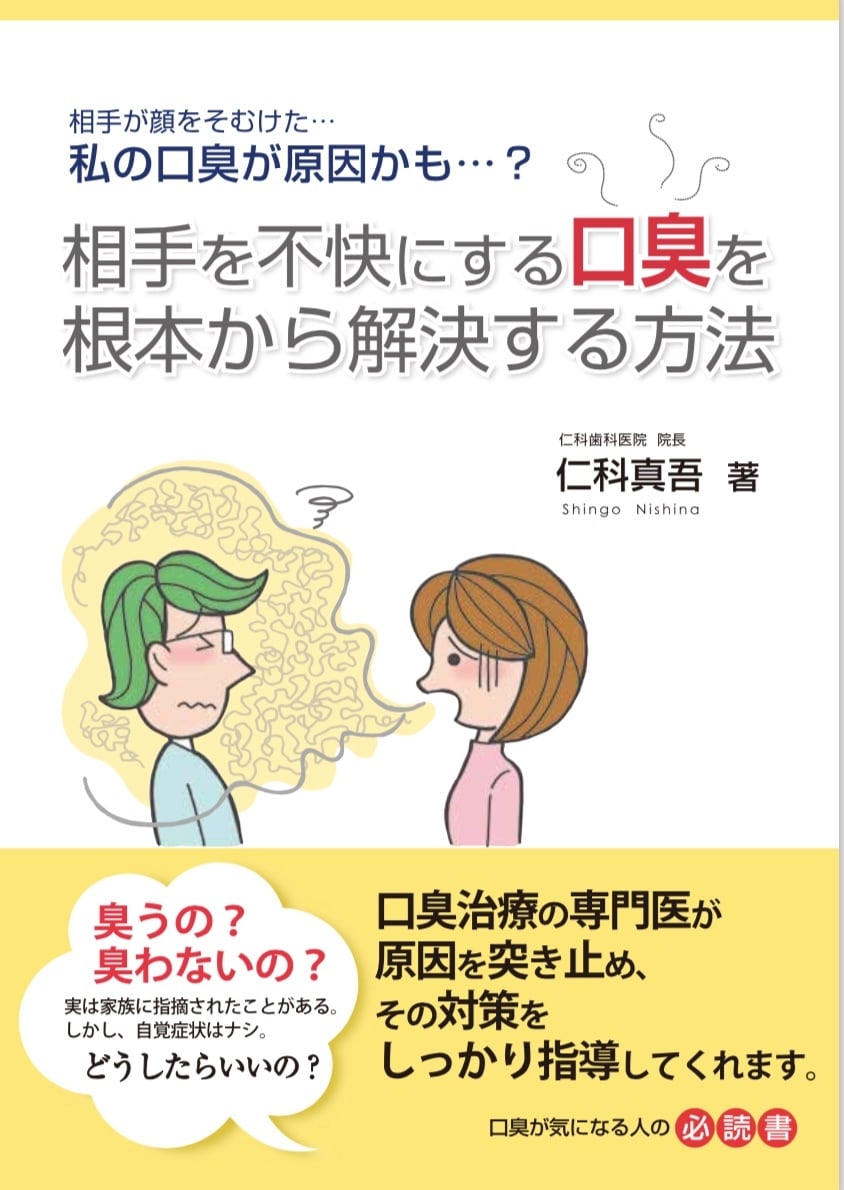 女性のための口臭改善マニュアル販売します 誰にも相談できない！口臭について イメージ1