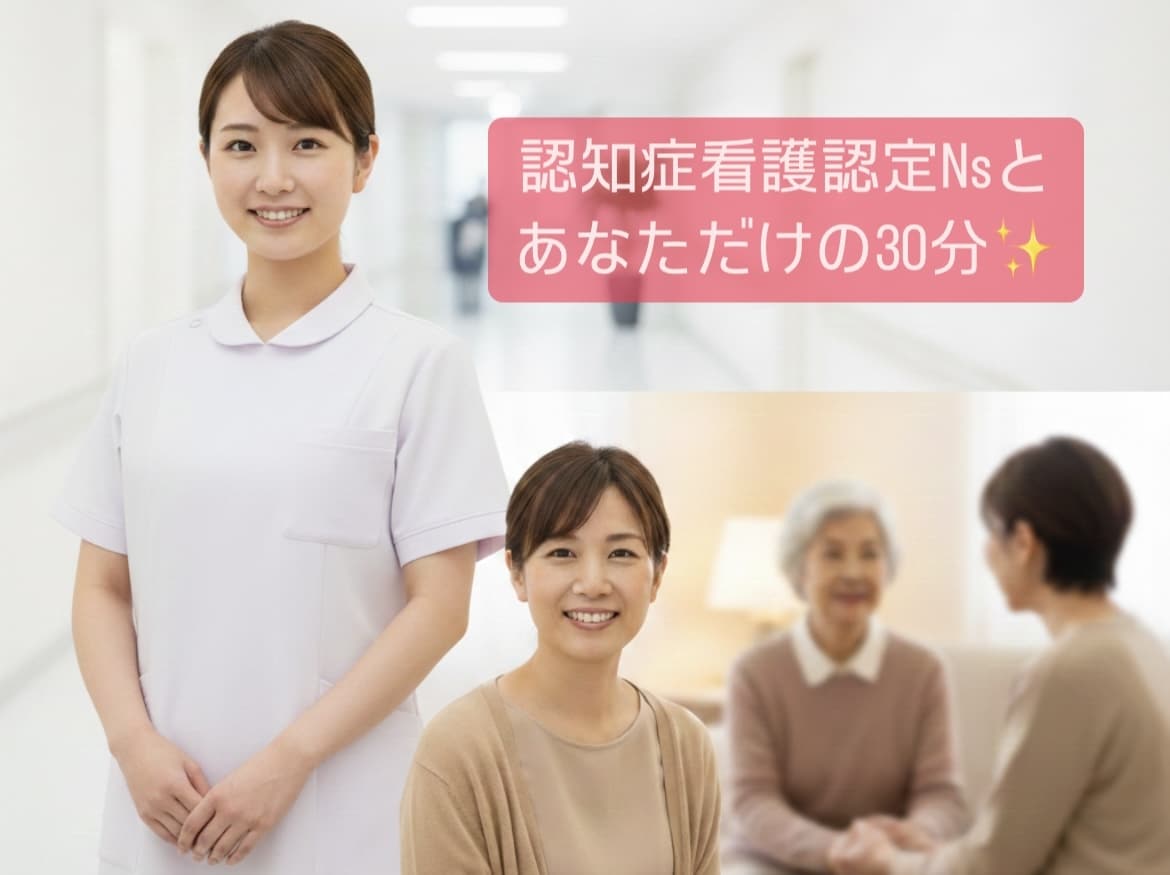 あなた専門の認定Nsが心の重荷をお聴きします 認知症に関わらず、あなた自身の悩みに寄り添います イメージ1