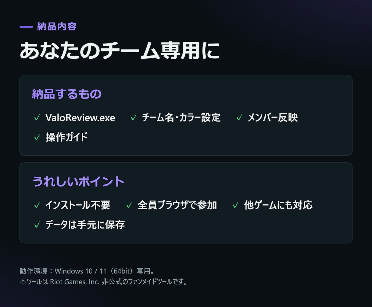 VALORANT反省会&戦績ツールを納品します 反省会がチームの資産に。戦績も作戦もexe1つで完結 イメージ2
