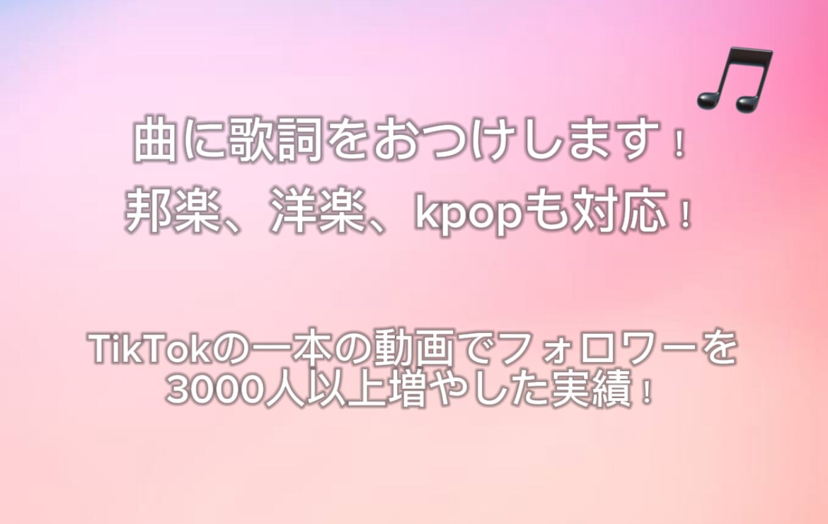 ショート動画用の字幕や、曲の歌詞をおつけしまます 見やすく、興味をひく歌詞、字幕を！ イメージ1