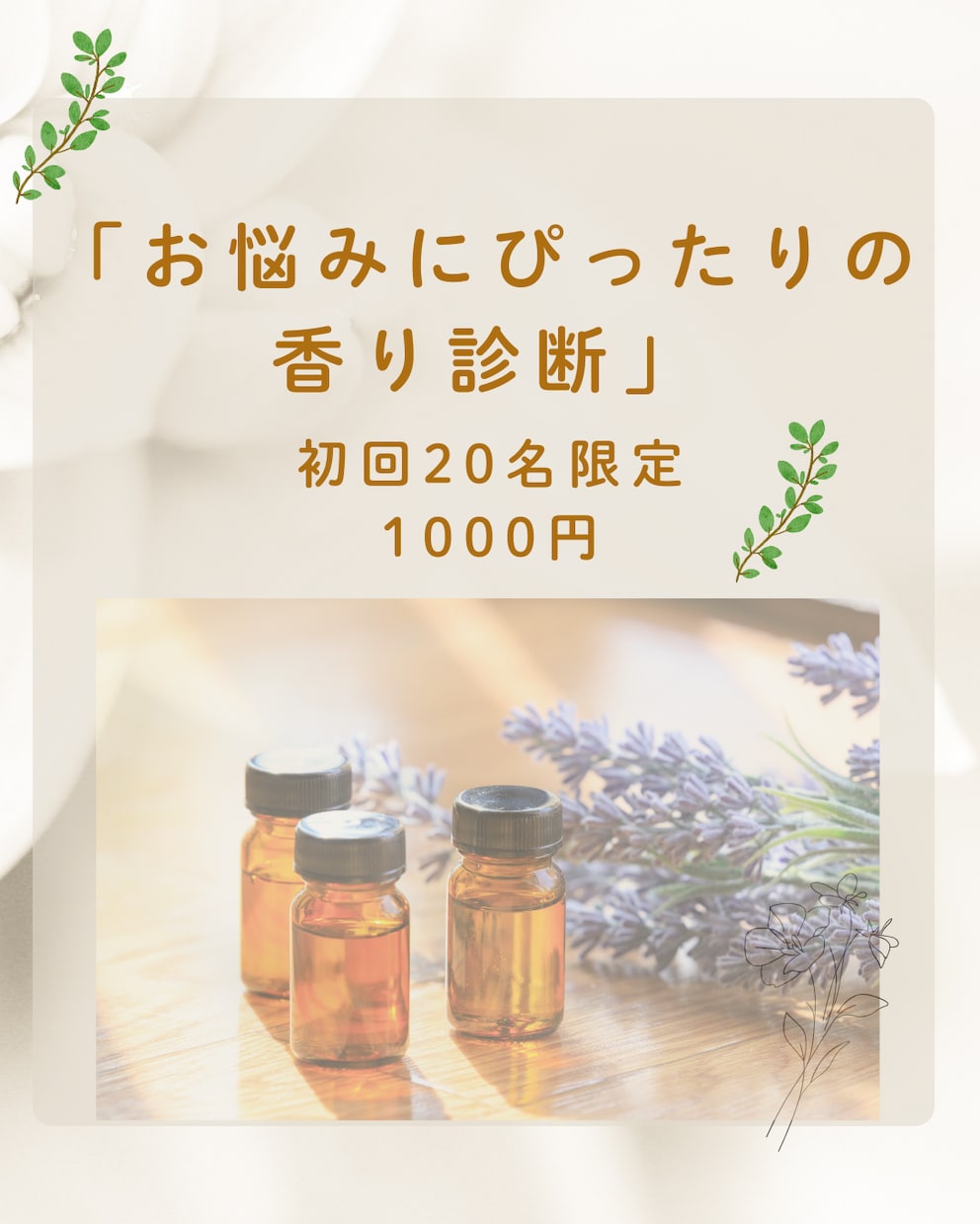 あなたのお悩みにぴったりの香りを診断します 香りを楽しみながら心や気分を整えるきっかけづくりをサポート イメージ1