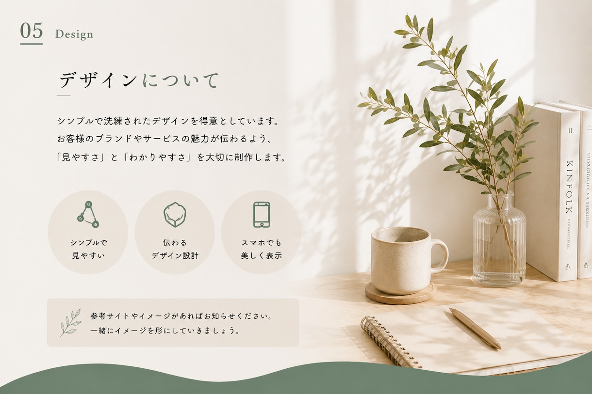 初めてでも安心。丁寧にWebサイトを制作します 相談しやすさ・話しやすさを大切に、丁寧に制作します！ イメージ5