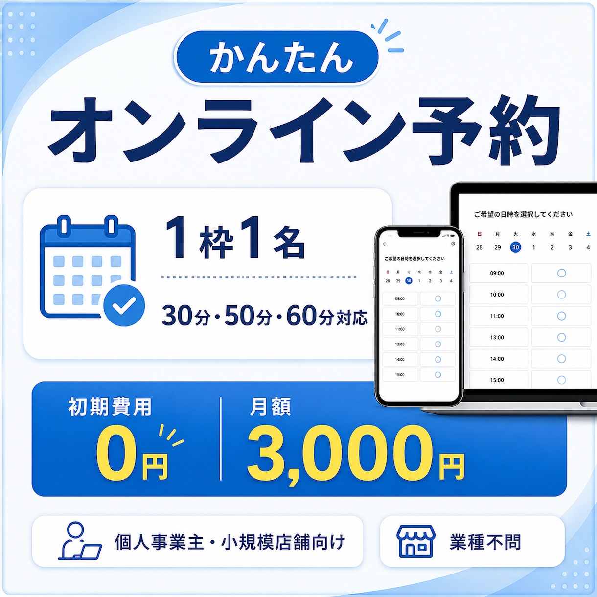 1名向け予約システムを月額で提供します 1枠1名・30分から対応｜シンプルで使いやすい予約ページ イメージ1