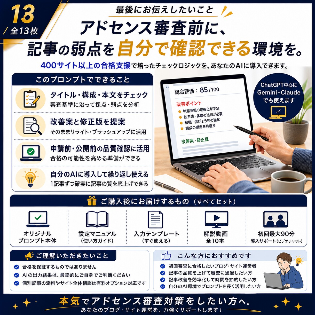 アドセンス審査記事の添削AIプロンプトを提供します 400サイト以上の合格支援ロジックを自分のAIに搭載できる！ イメージ13