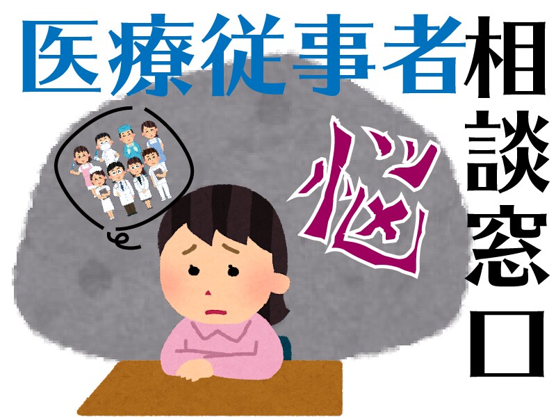 医療機関（特に歯科）スタッフの悩み相談受け付けます 医療機関ならではの悩み・愚痴吐き出してください！！ イメージ1