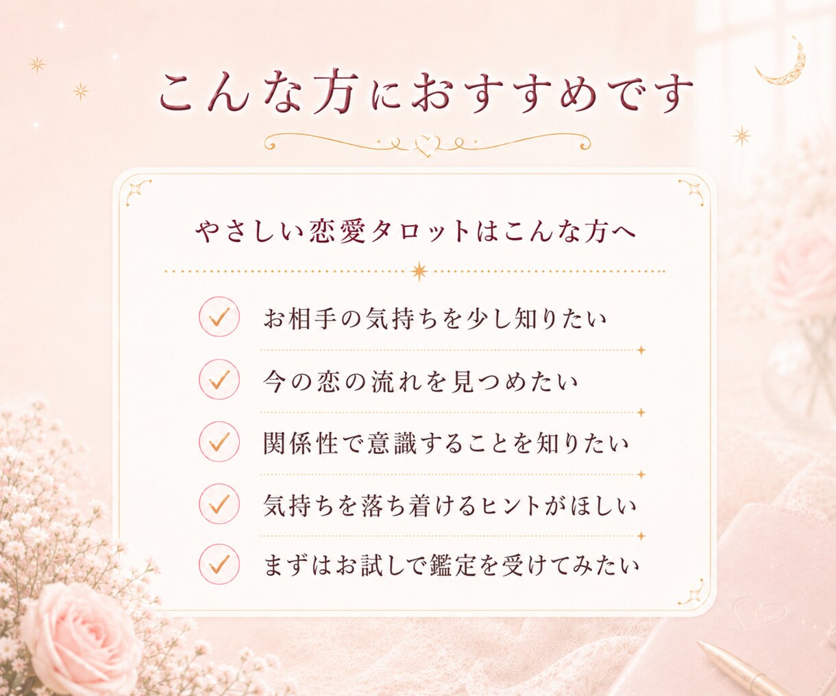 限定価格｜恋のお悩みを1つ　タロットで読みます 今知りたい相手の気持ち・片思い・復縁を24時間以内に回答 イメージ3