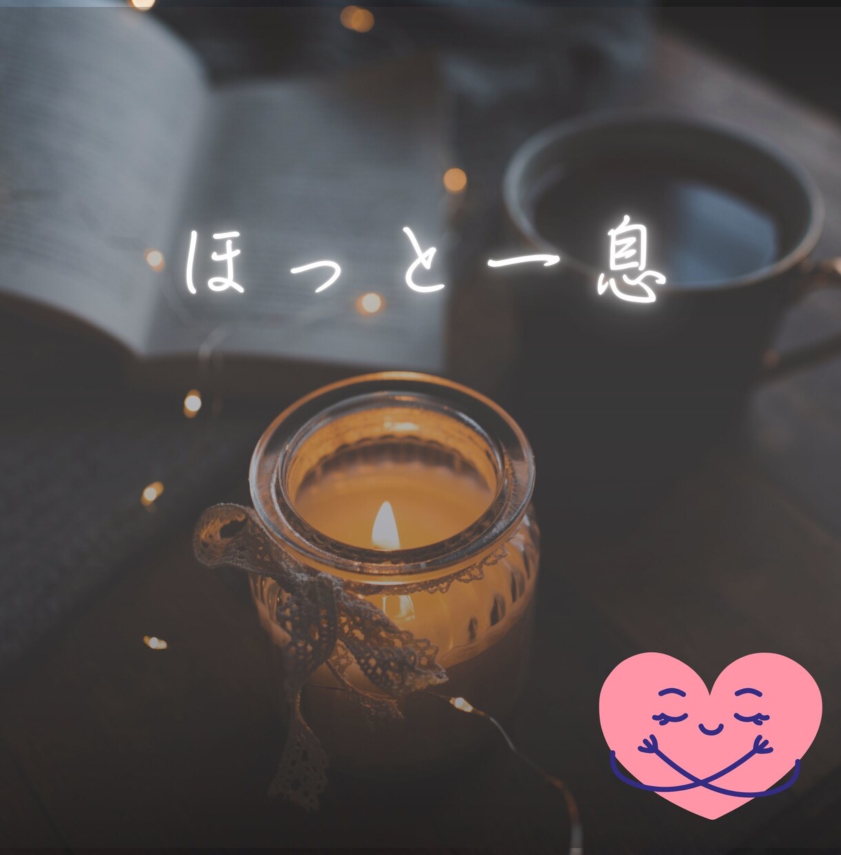今から30分間、眠れないあなたにそっと寄り添います 夜の寂しい、誰かと繋がりたい、を叶えます✿何でも話してOK イメージ6