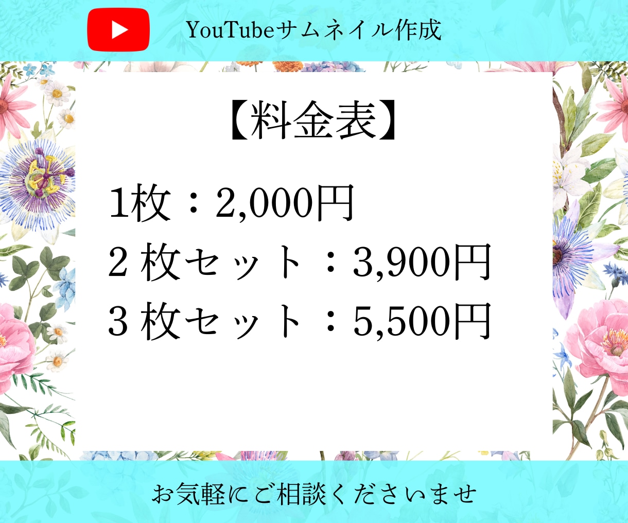 YouTubeサムネイル作成いたします 女子ウケが得意！低価格なので初めての方も安心！ イメージ7