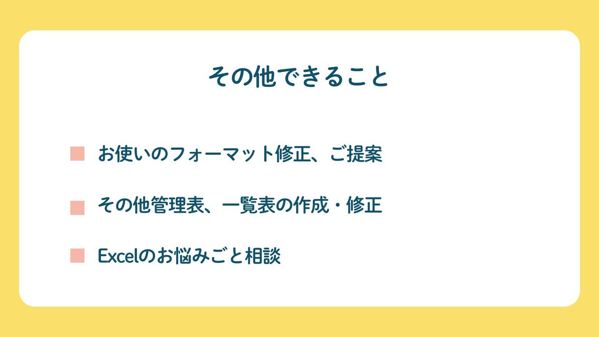 Excelフォーマットの作成・修正します マクロ・VBAを使わないフォーマットを検討、提供いたします！ イメージ6