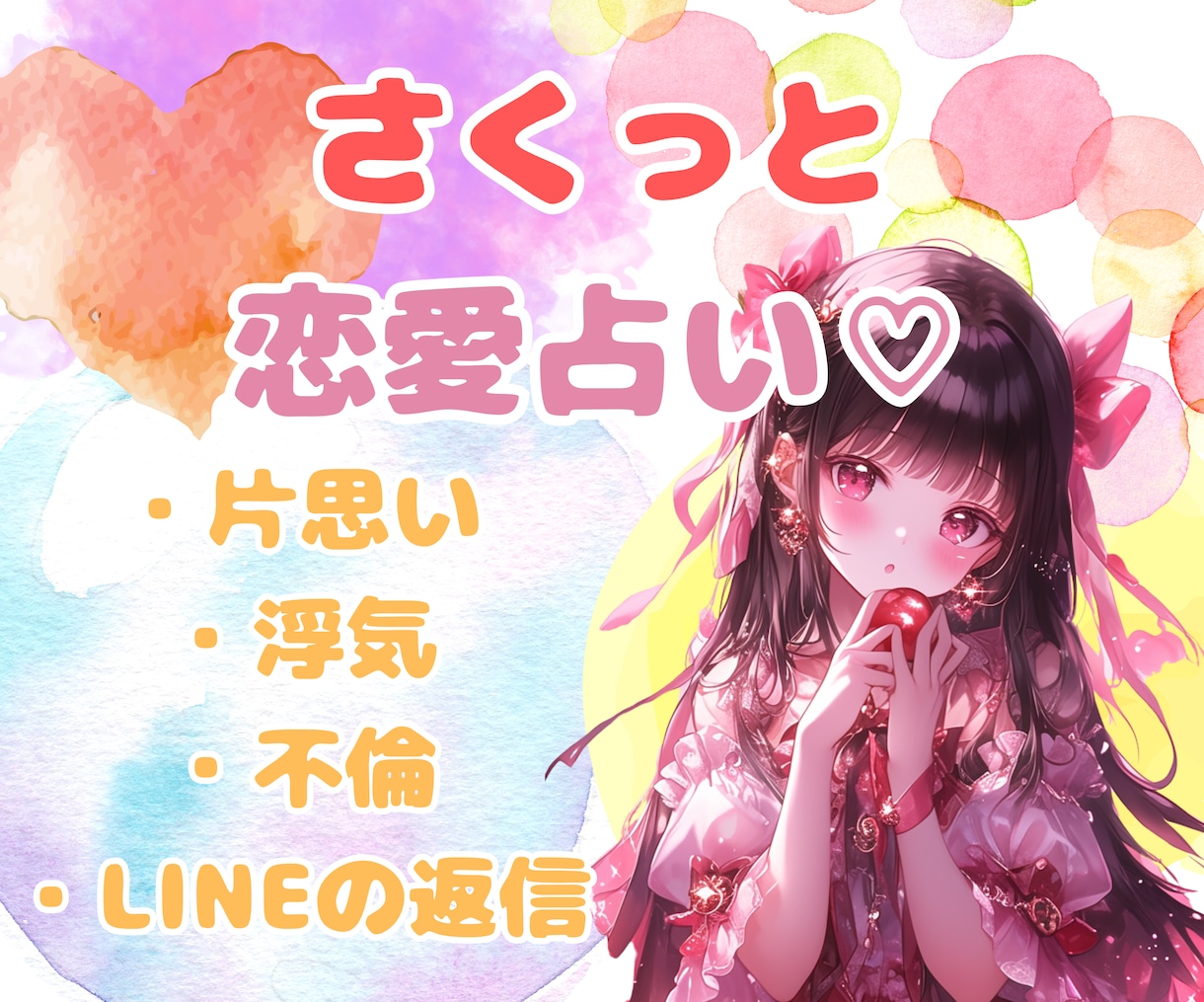開始記念♡さくっと恋愛全般占い♡片思い占います 7月中500円ワンコイン/相手が気になる…/気持ち知りたい/ イメージ2