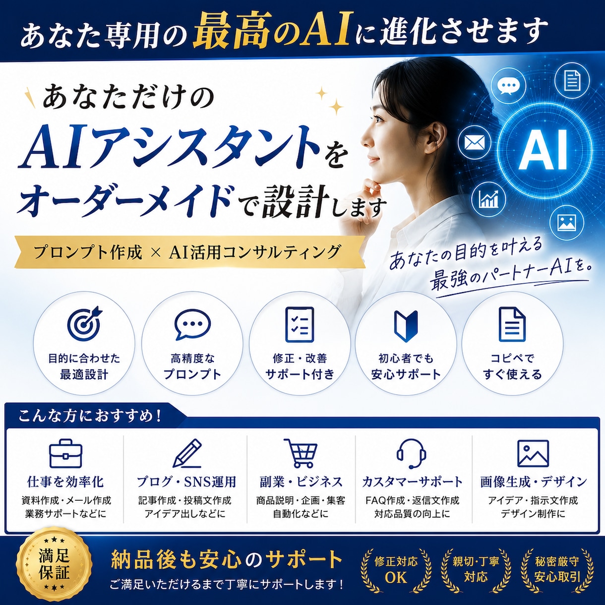 あなた専用のAIアシスタントを設計します あなただけのAIを、思い通りに動く最強の相棒へ。 イメージ1