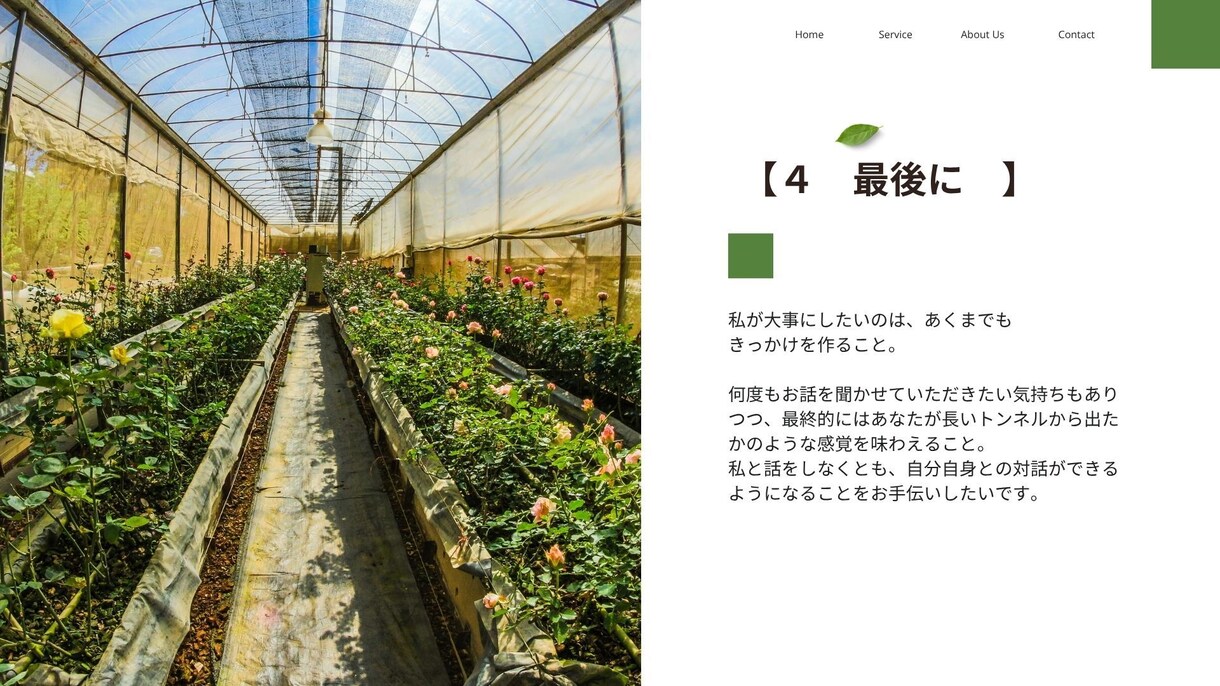 女性限定/あなたの夢を応援します 「誰かの答えではなく、あなた自身の答えを。」 イメージ4