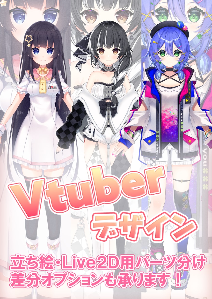 立ち絵キャラクターデザインを致します キャラの立ち絵やVtuber（Live2D用レイヤー分け可） イメージ2