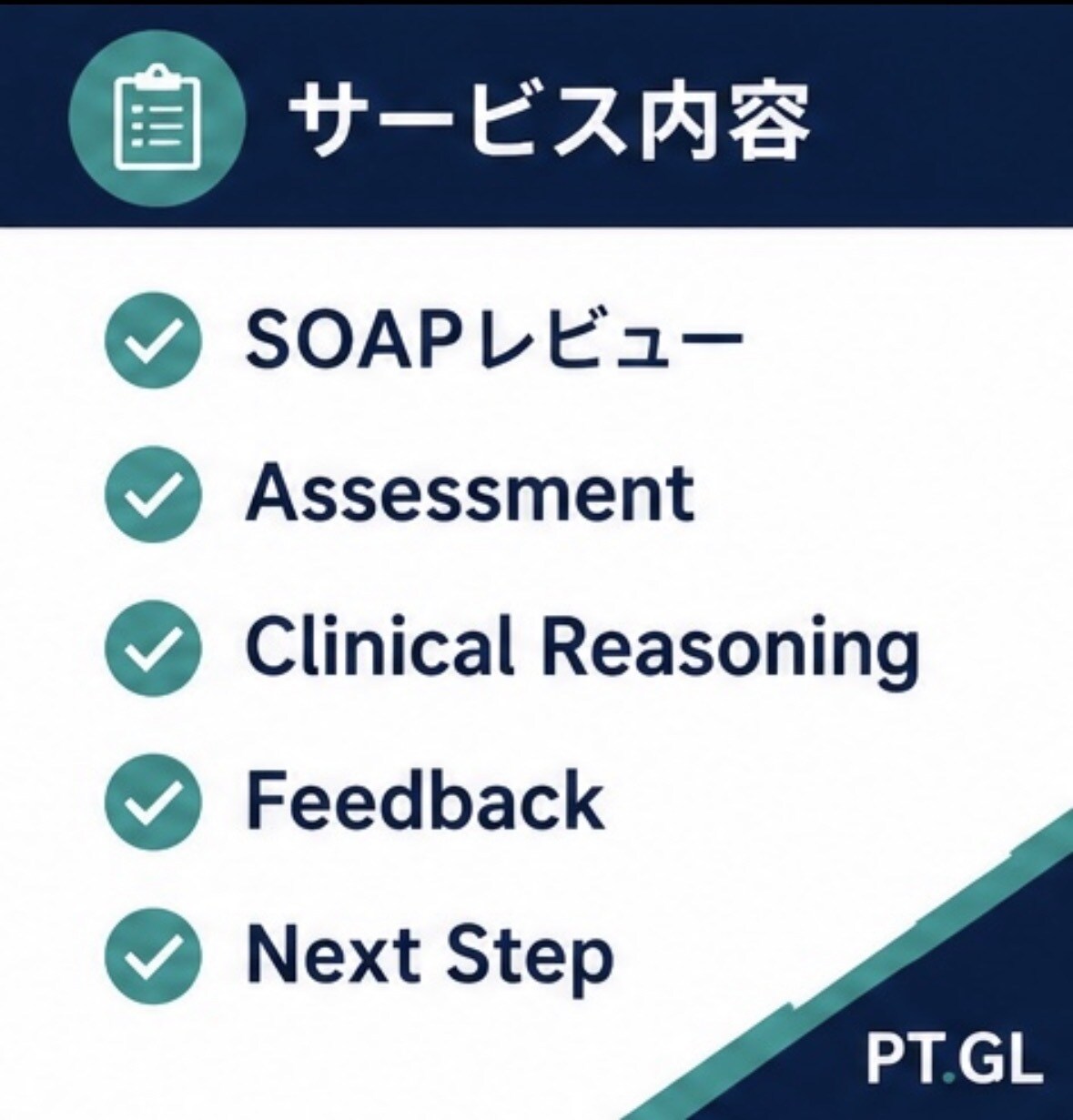 理学療法のSOAPをレビューします 学生・新人療法士向け｜書き方ではなく、考え方が身につく。 イメージ2