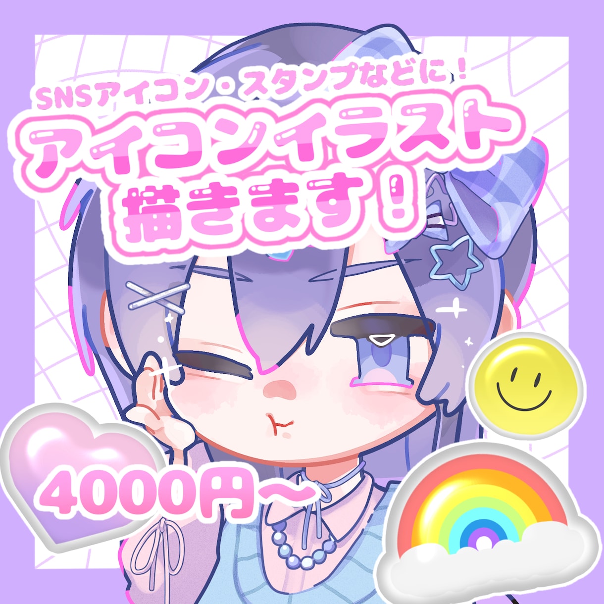 もちふに可愛い！デフォルメアイコン作成します SNSアイコンやスタンプ・バッジなどに！カワイさプラス！ イメージ1