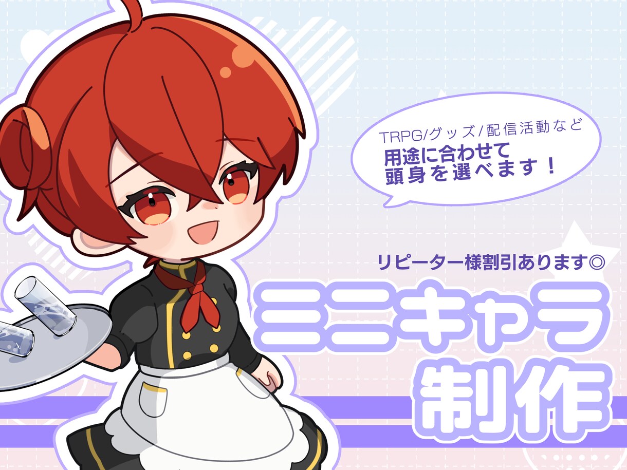 オリジナルのミニキャラ制作致します 商用利用可！グッズ作成にも対応 イメージ1
