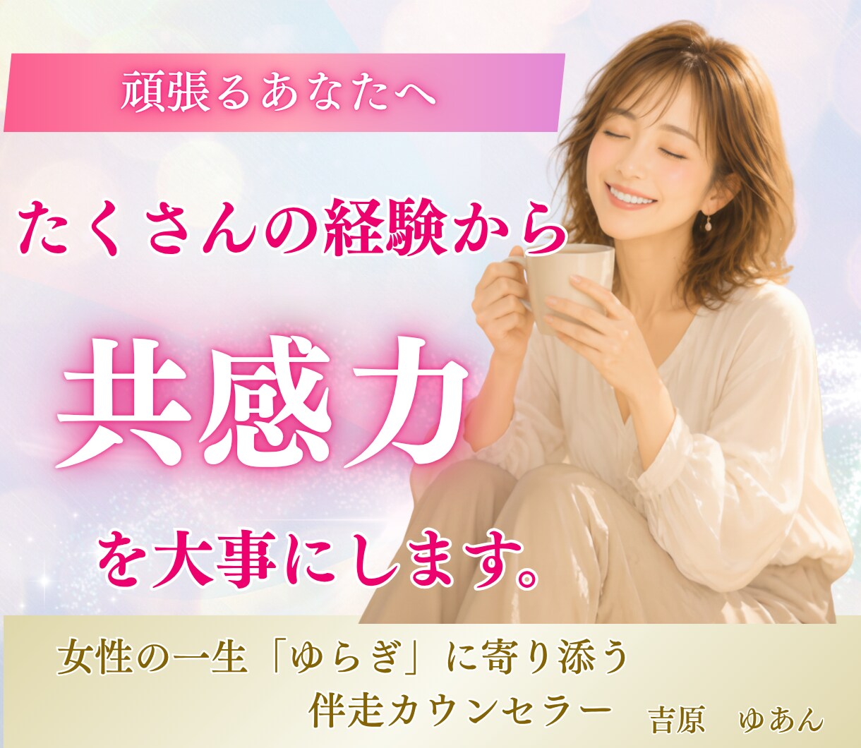30～40代女性|ホルモン・心・体のゆらぎ支えます PMS・ピル・避妊・婦人科の不安を女性専門家が丸ごとサポート イメージ7