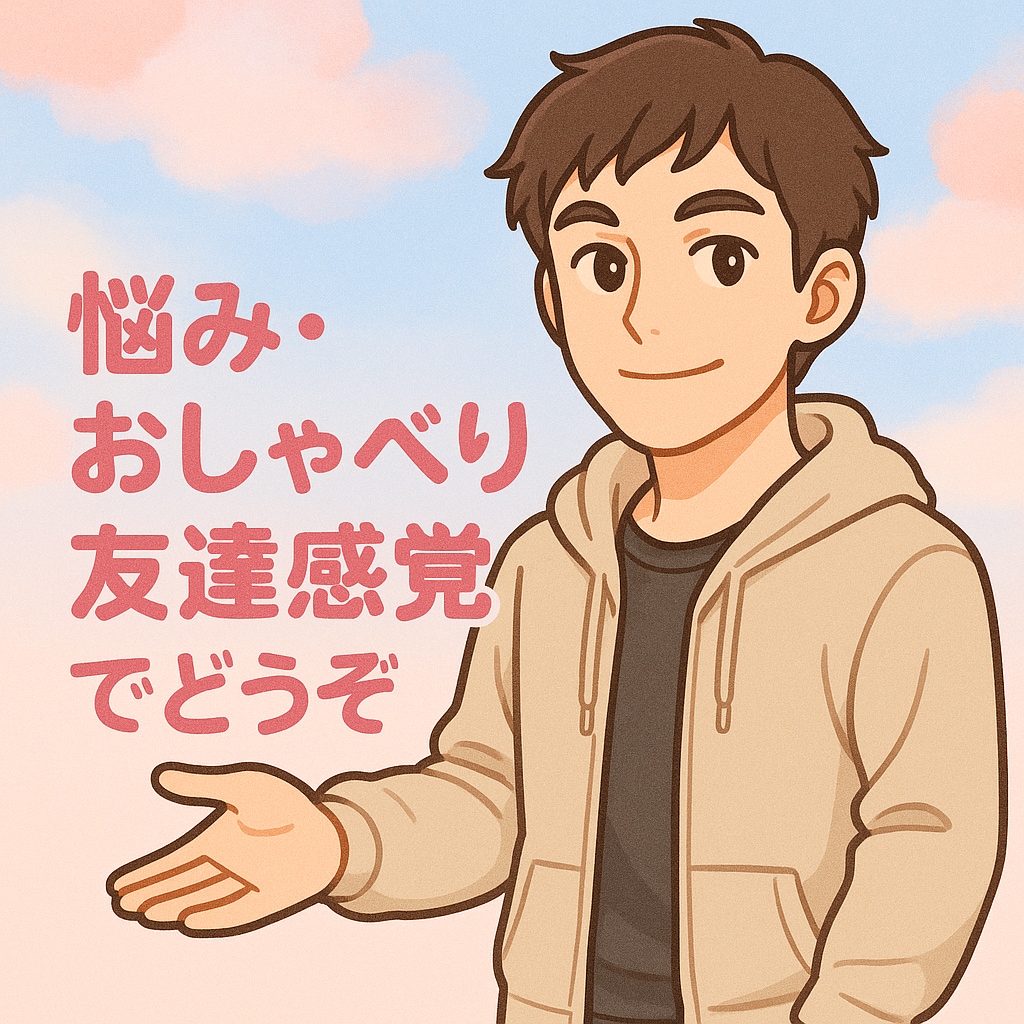 タメ口OK❗️暇つぶし・愚痴、なんでもお相手します 気軽におしゃべりしたいときに！友達感覚で！ イメージ1