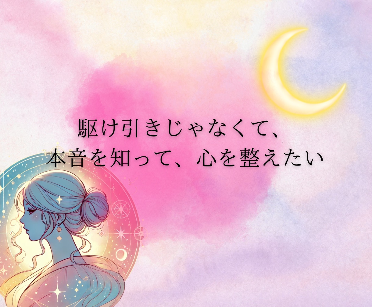 彼の隠れた本音を霊視×タロットで深堀り鑑定します 24時間以内に鑑定！丁寧にオーダーメイド鑑定します イメージ4