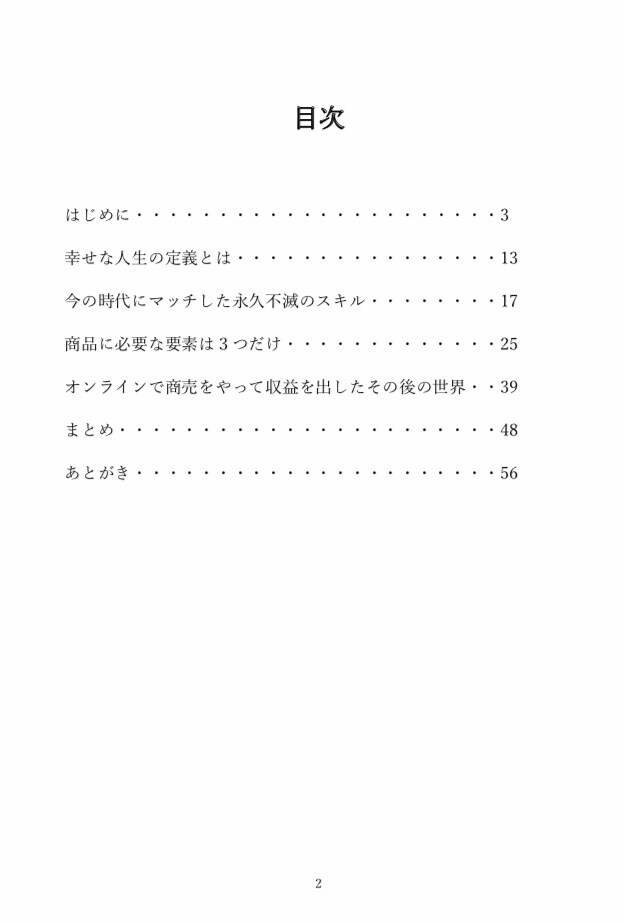 学生事業家になりたい人にお渡します 知るから"できる"までを詰めこんだ！初心者向け事業攻略本 イメージ2