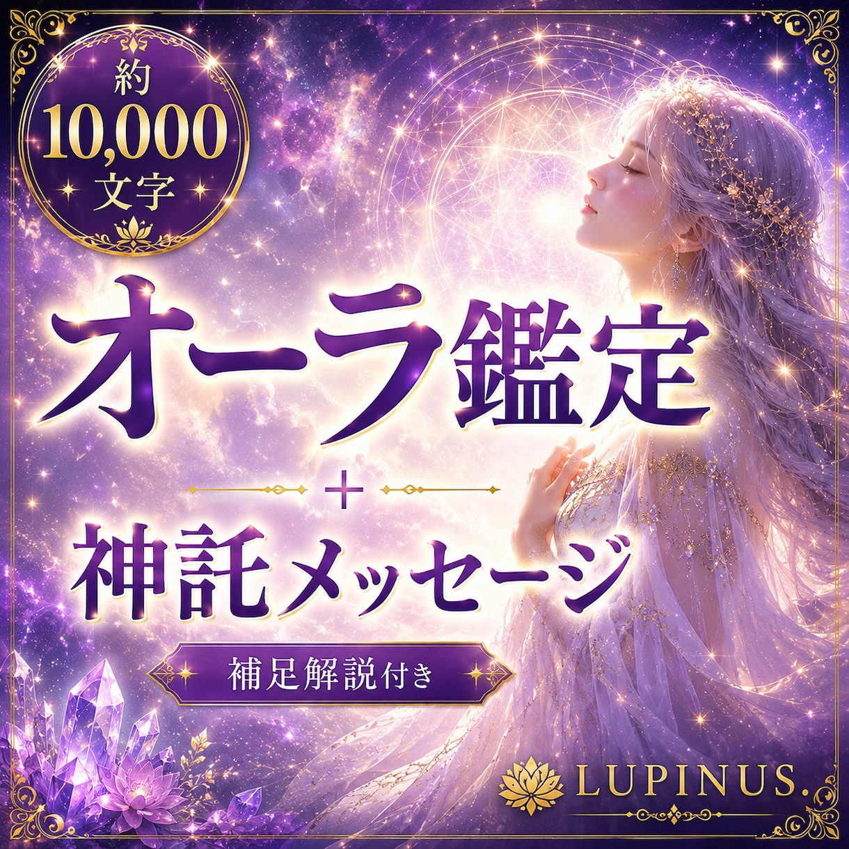 今のあなたを包む「オーラ」を鑑定します 神託メッセージ・ チャクラ解説・ オーライメージ画像付き イメージ1