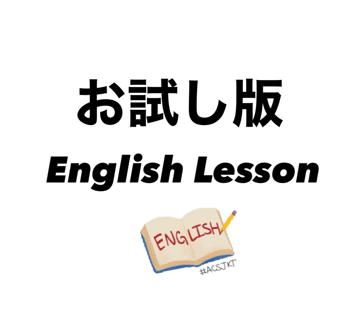 初心者向けのオンライン英会話レッスンをします 家で気軽にリラックスしながら英会話してみませんか？ イメージ1