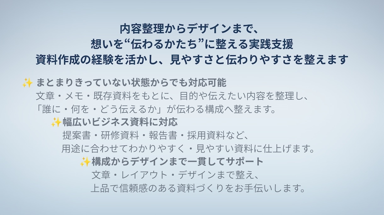 伝わるPowerPoint資料を作成します 内容整理からデザインまで一貫して対応します イメージ2