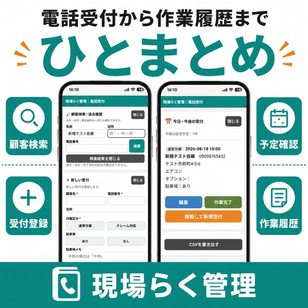 一人親方向け電話受付・予定管理がスマホでできます 作業中の電話も、その場で受付・予定登録 イメージ2