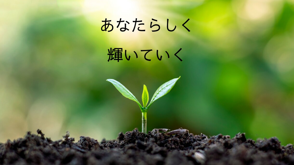 あなたの心の声に寄り添います 心が軽くなるまで優しく寄り添います イメージ4