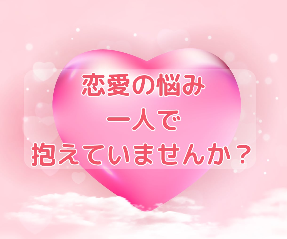 不安解消♡行動を変える鍵に！相手の気持ちを占います 24時間以内/恋愛/結婚/片思い/気になる人/本音/仕事 イメージ2