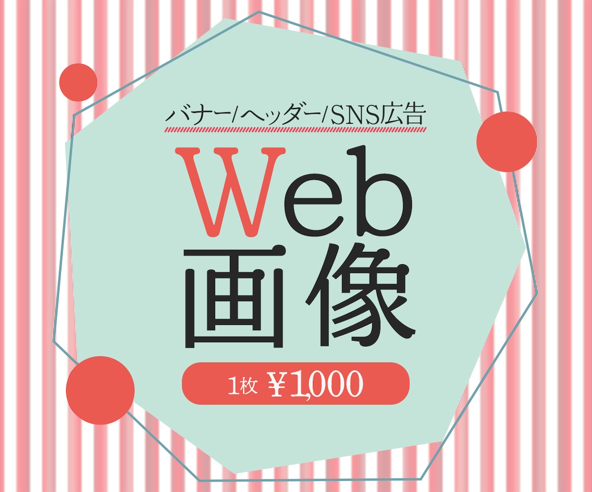 各種バナー＆ヘッダー 低価格にて作成いたします SNSやECサイトに。ご納得いただけるよう丁寧に対応します。 イメージ1