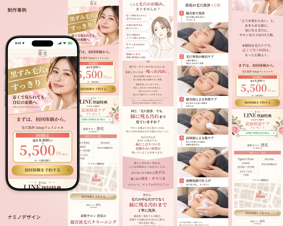 美容サロン特化！集客につながるLPを制作します 原稿なしでもOK！文章・デザイン・公開までお任せください イメージ6