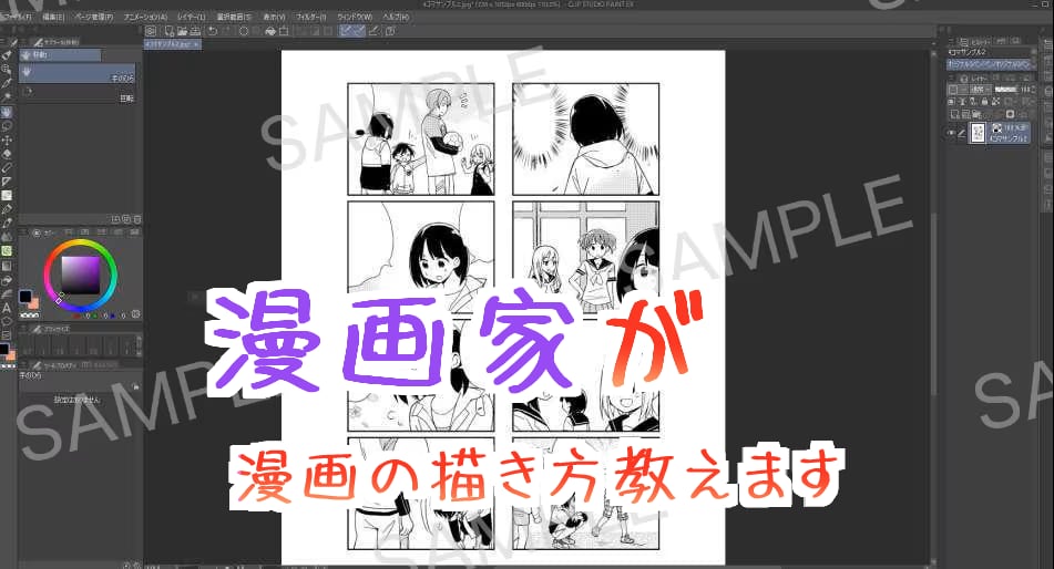 CLIP STUDIOでの漫画の描き方教えます ココナラ上のビデオチャットにて画面共有して解説します イメージ1