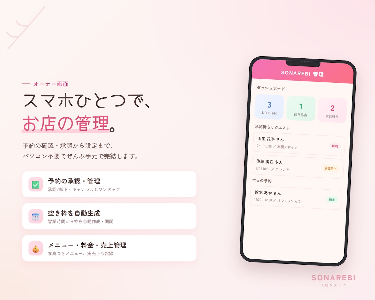 予約サイト作成します SONAREBIで固定費を削減しませんか？ イメージ2