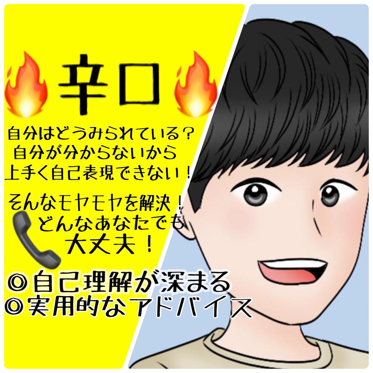 辛口!あなたの性格や特徴ついて正直にお伝えします 人材業界で鍛えた直感と経験で自分探しのお手伝いをします! イメージ1