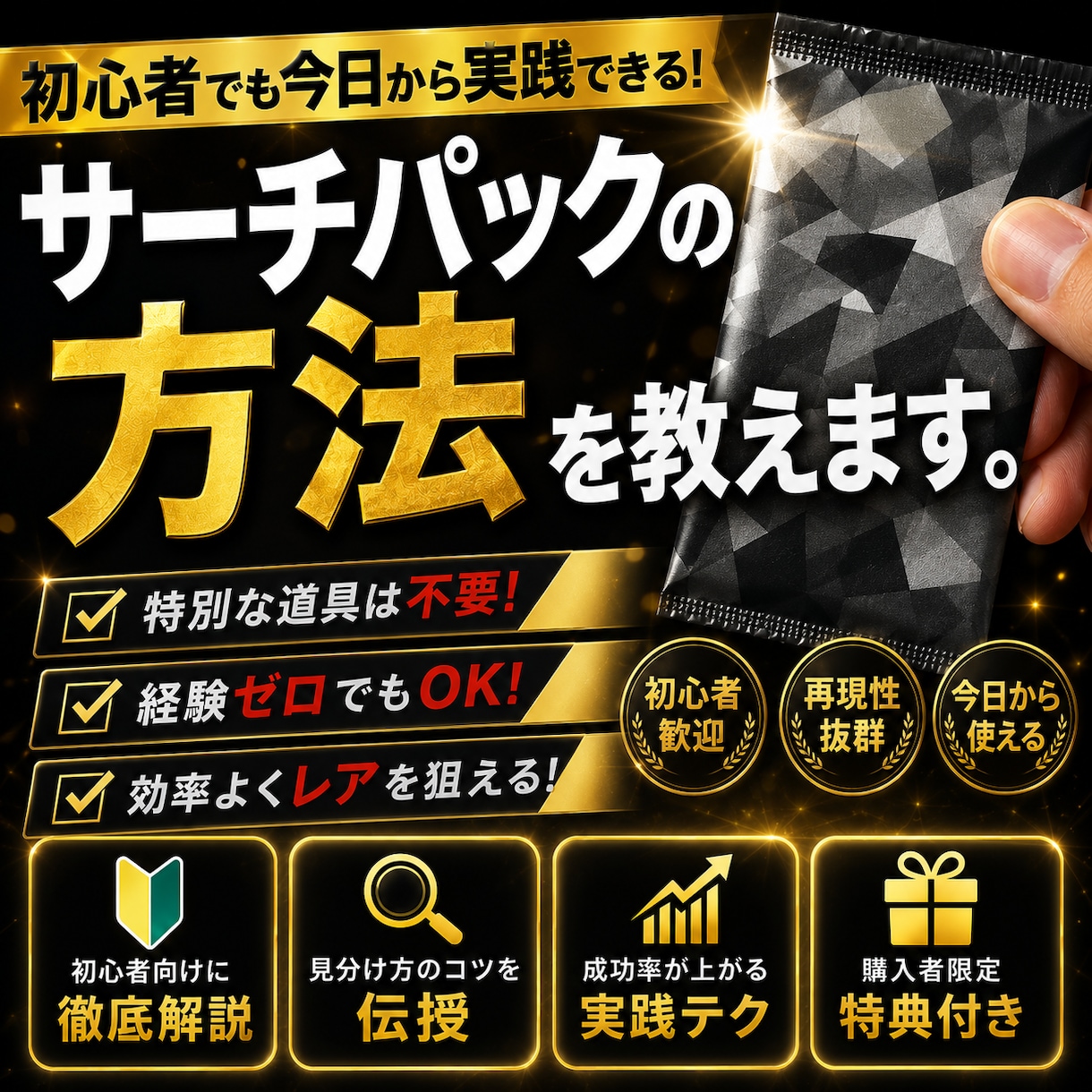 トレカパックの見分け方の方法を教えます その1パック、本当に運だけだと思いますか？ イメージ1