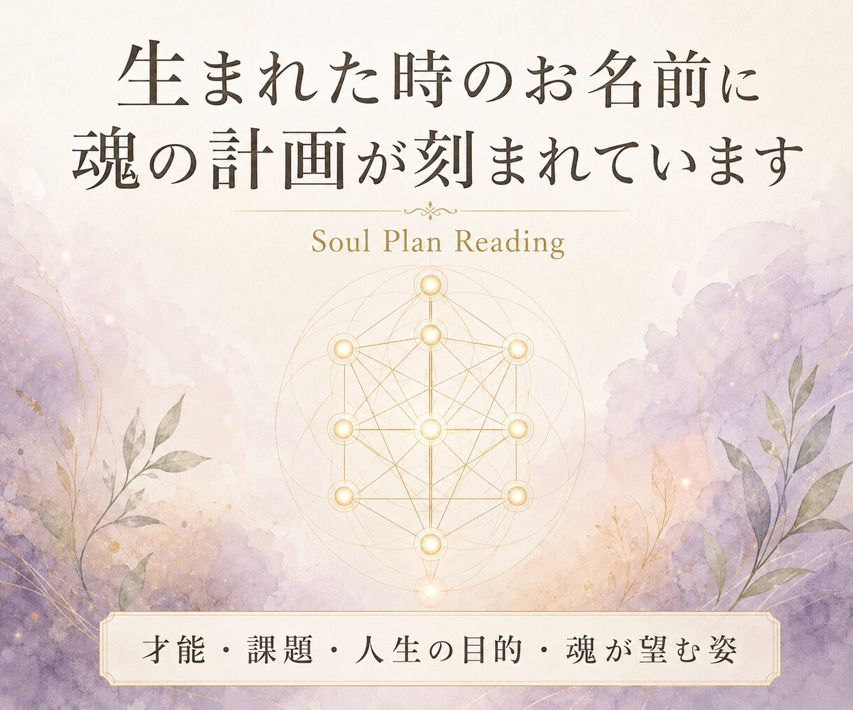 ソウルプランリーディングで魂の計画を読み解きます 自分の才能に気付いていますか？ イメージ2