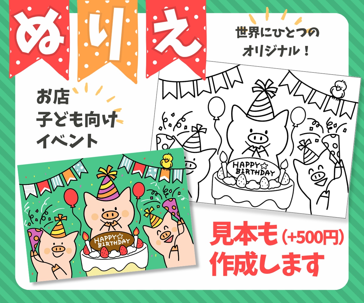 集客・脳トレ・知育になる！子ども向けぬりえ作ります 保育園や介護施設、お店、イベント用に！ポップで可愛いぬりえ！ イメージ1