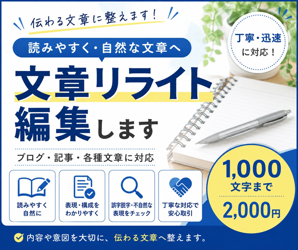 読みやすく自然な文章にリライトします ブブログ･記事･各種文章を丁寧に読みやすく整えます。 イメージ1