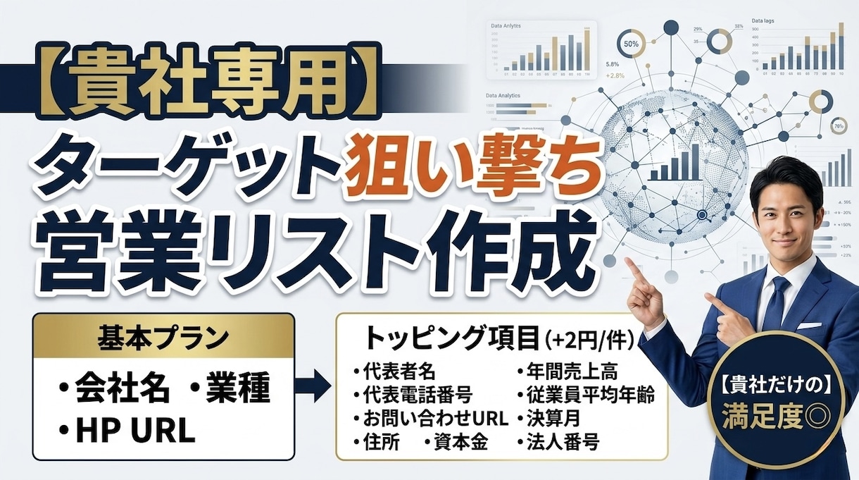 目的に合わせた営業リストを作成します 欲しい項目はトッピング！本当に必要な情報をカスタム抽出します イメージ1