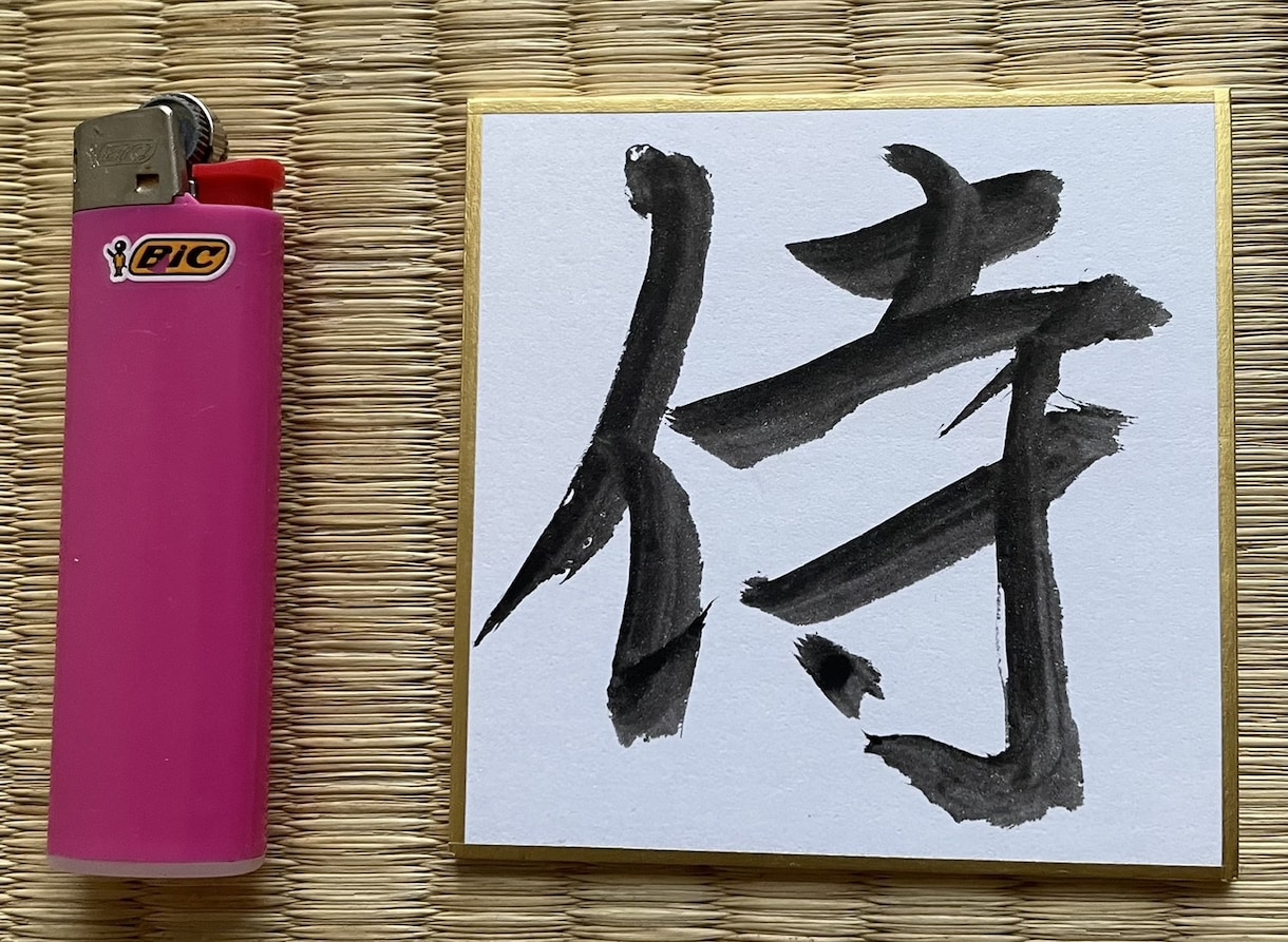 Calligraphy gift書道を色紙にします 書道は土産に最適As a Japanese Souvenir イメージ6